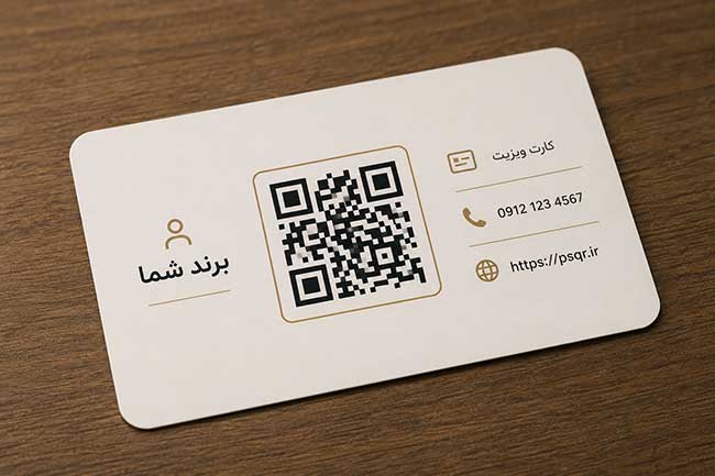 جمع کردن تمامی اطلاعات در یک کد QR